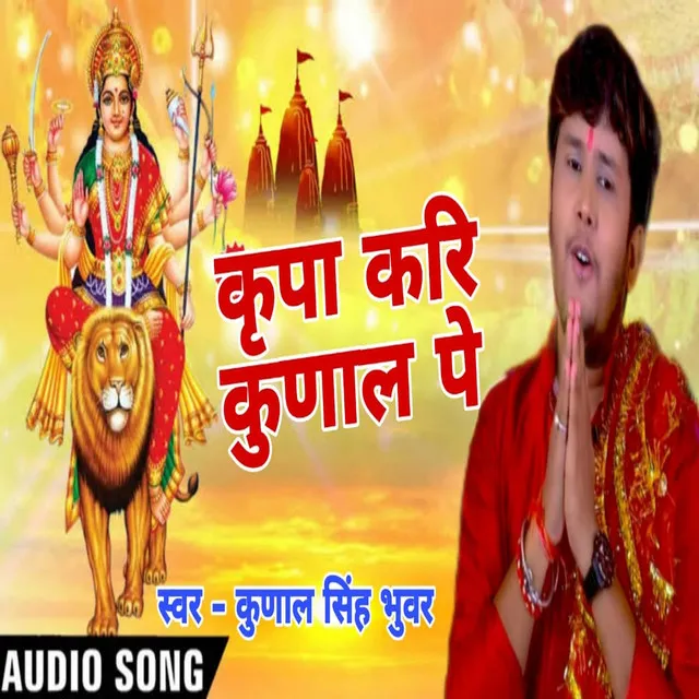 Kripa Kari Kunal Pe (Bhojpuri)