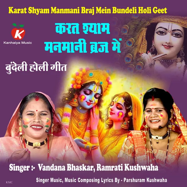 Karat Shyam Manmani Braj Mein Bundeli Holi Geet