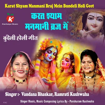 Karat Shyam Manmani Braj Mein Bundeli Holi Geet by Vandana Bhaskar