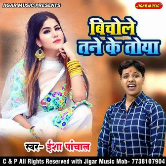 Bichole Tane ke toya by Isha Panchal