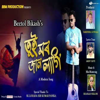 Tui Mor Jaan Lagi by Beetol Bikash