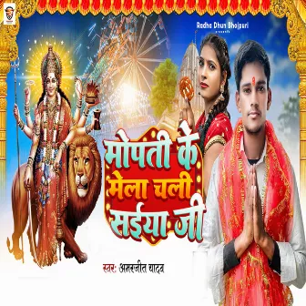 Mopati Ke Mela Chali Saiya Ji by Amarjit Yadav