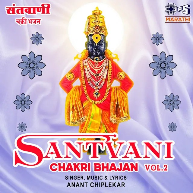 Santvani Chakri Bhajan -Vol 2