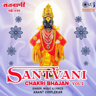 Santvani Chakri Bhajan -Vol 2 by 