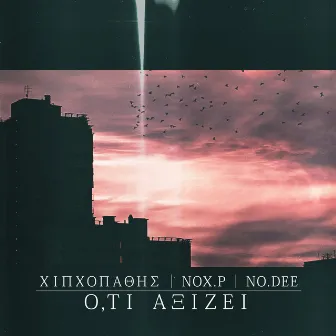 Oti Aksizei by Hiphopathis