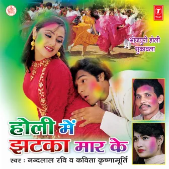 Holi Mein Jhatka Maar Ke by Nand Lal Ravi