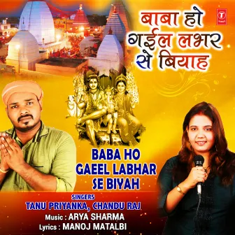 Baba Ho Gaeel Labhar Se Biyah by Tanu Priyanka