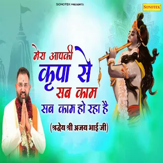 Mera Aap Ki Kripa Se Sab Kam Ho Raha Hai by Unknown Artist