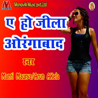 Ae Ho Jila Aurangabaad by Manti Maurya