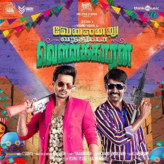 Velainu Vandhutta Vellaikaaran (Original Motion Picture Soundtrack) by C. Sathya