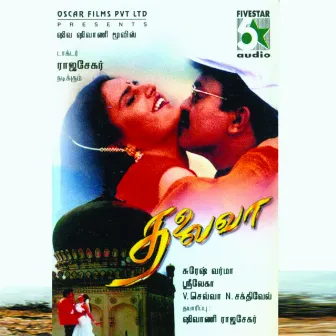 Thalaivaa (Original Motion Picture Soundtrack) by Sri Lekha