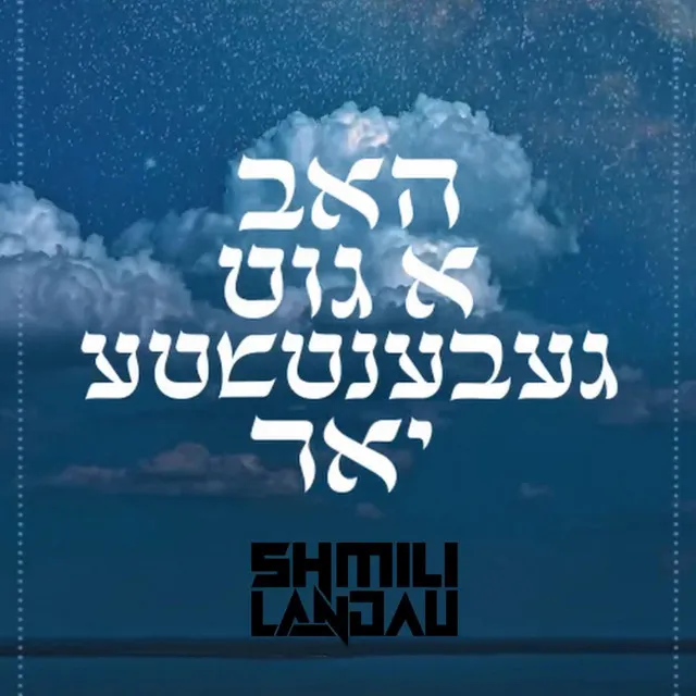 Shanah Tova - שנה טובה