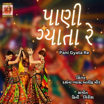 Pani Gyata Re by Kirti - Girish