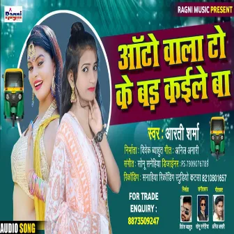 Auto Vala To Ke Bad Kaile Ba by Aarti Sharma