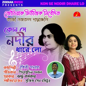 Kon Se Nodir Dhare Lo by Oishiki Sanyal