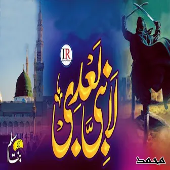 La Nabiyya Badi by Muhammad