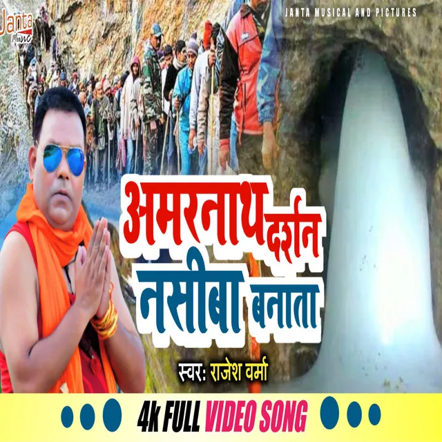 Amarnath Darshan Nasiba Banata