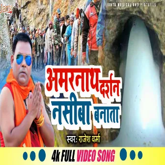 Amarnath Darshan Nasiba Banata by Rajesh Verma