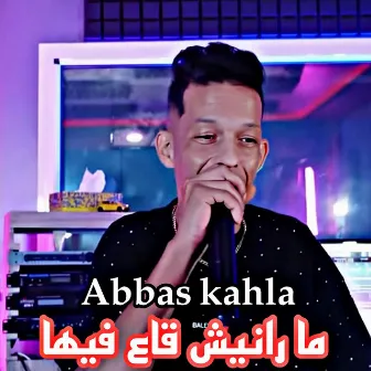 ما رانيش قاع فيها by Abbas Kahla