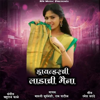 Driverchi Ladachi Maina by Maruti Suryavanshi