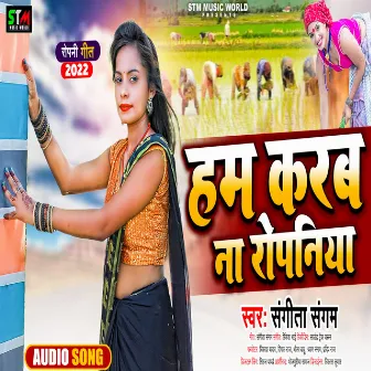 Ham Karab Na Ropaniya (Bhojpuri) by Sangita Sangam