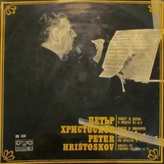 Peter Hristoskov: Symphonic Works by Peter Hristoskov