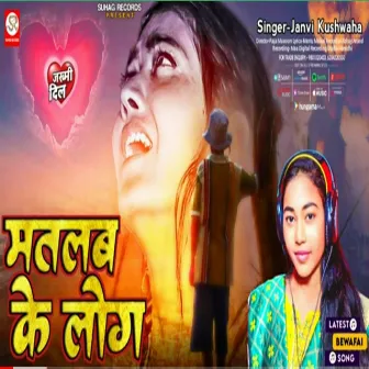 Matlab Ke Log (Bhojpuri) by 