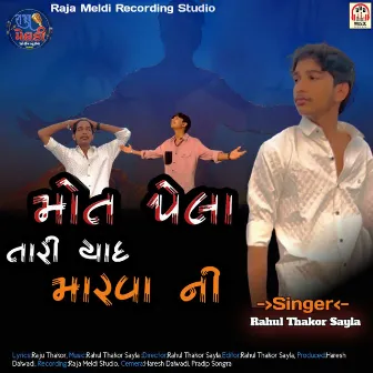 Mot Pela Tari Yaad Marva Ni by Rahul Thakor Sayla