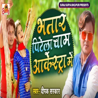 Bhatar Pitela Chaam Arkestra Me by Deepak Sarkar