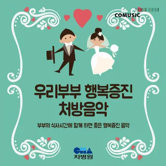 Prescription music for the happiness of the couple (Healing sounds good to listen to at mealtimes) by CHA Medical Center