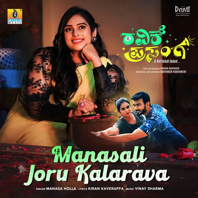 Manasali Joru Kalarava (From "Ravike Prasanga")