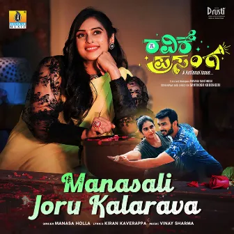 Manasali Joru Kalarava (From 