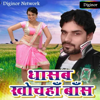 Dhasab Khocha Bass by 