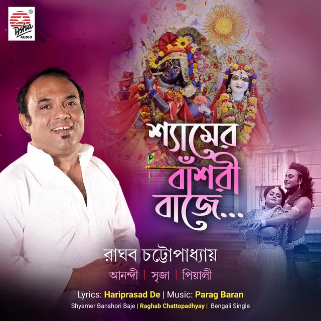 Shyamer Banshori Baje - Single