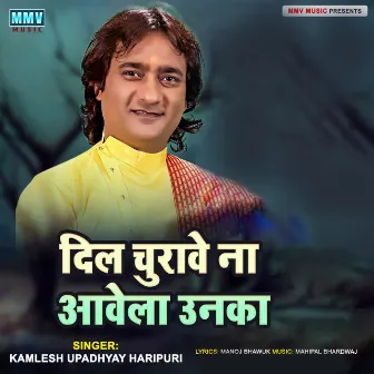 Dil Churawe Na Aawela Unaka by Kamlesh Upadhyay Haripuri