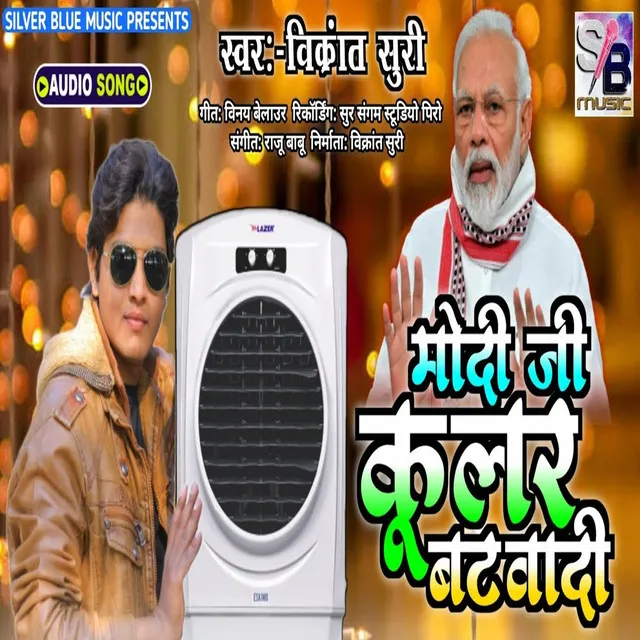 Modi Ji Cooler Batawadi (Bhojpuri)