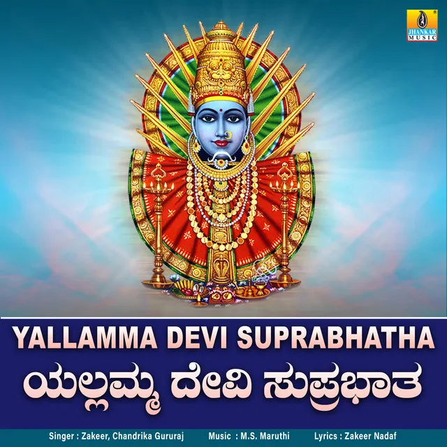 Yallamma Devi Suprabhatha