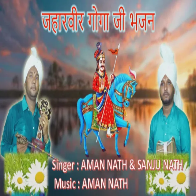 Jaharveer Gogaji Bhajan