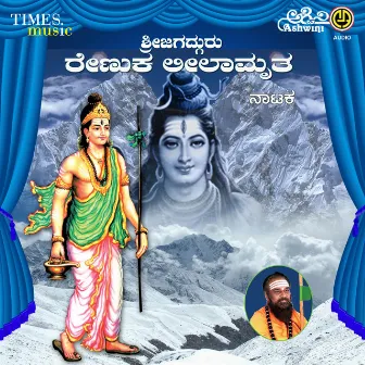 Sri Jagatguru Renuka Leelamrutha by M. S. Ravigowda