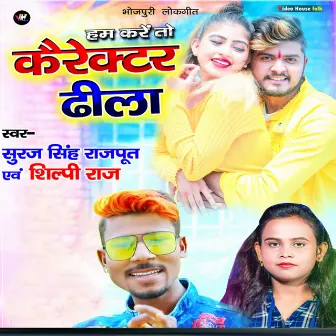 Hum Kare To Karector Dheela by Suraj Singh Rajput