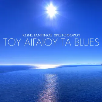 Tou Egeou Ta Blues by Konstantinos Christoforou