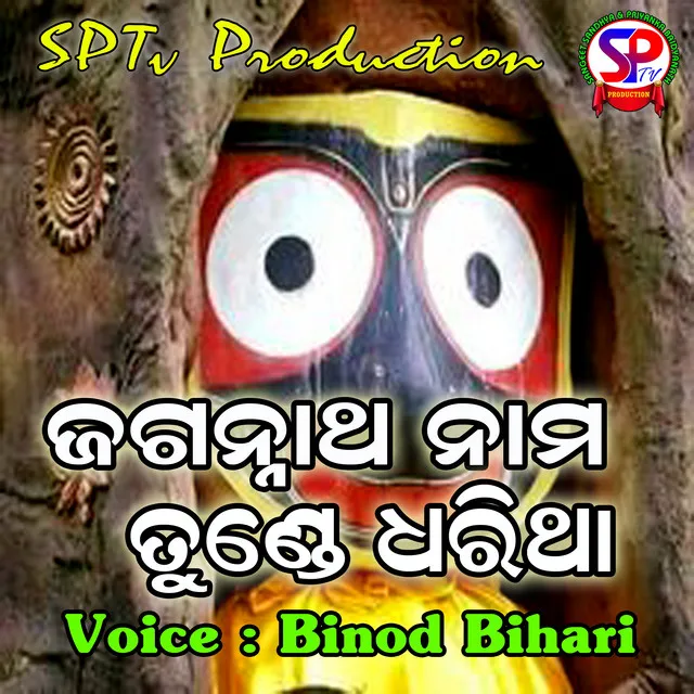 Jagannatha Nama Tunde Daritha - Odia