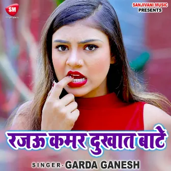 Rajau Kmar Dukhat Bate (Bhojpuri) by Garda Ganesh