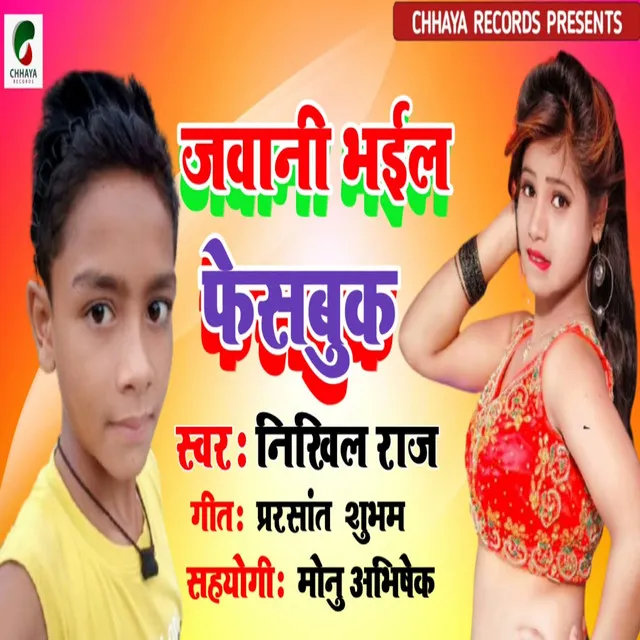 Jawani Bhail Facebook (Bhojpuri)