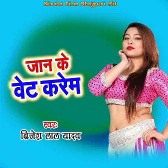 Jan Ke Wait Karem by Brijesh Lal Yadav