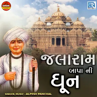 Jalaram Bapa Ni Dhun (Original) by Unknown Artist