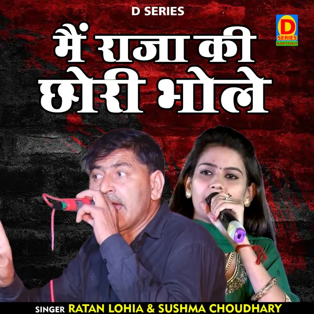 Main Raja Ki Chhori Bhole - Hindi