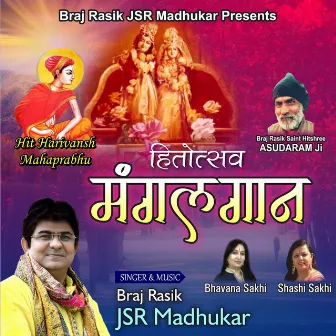 Hitotsav Mangalgaan by JSR Madhukar