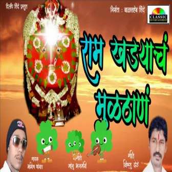 Ram Khadyach Multhan by 