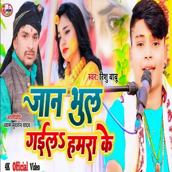 Jaan Bhul Gaila Hamra Ke (Bhojpuri) by Rishu Babu